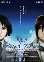 Surcadores del cielo (The Sky Crawlers)  - Posters