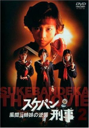 Sukeban Deka The Movie 2: Counter-Attack from the Kazama Sisters 