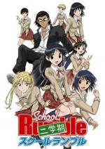 Sukûru Ranburu - Ni Gakki (School Rumble: Second Semester) (Serie de TV)