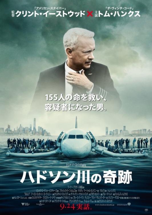 Sully: Miracle on the Hudson  - Posters