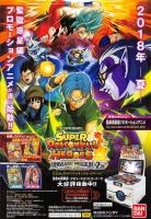 Super Dragon Ball Heroes (TV Series) - Promo