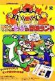 Super Mario World: Mario to Yoshi no Bouken Land (S)