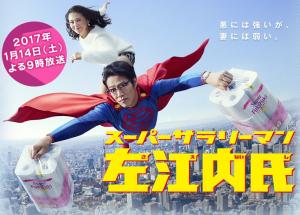 Super Salaryman Saenai-shi (TV Series)