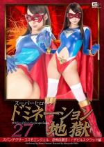 Superheroine Domination Hell - Spandexer Cosmo Angel 