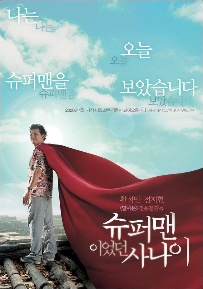 ดูหนังออนไลน์ A Man Who Was Superman (2008)