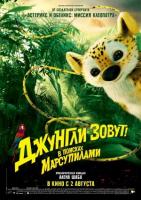 HOUBA! On the Trail of the Marsupilami  - Posters