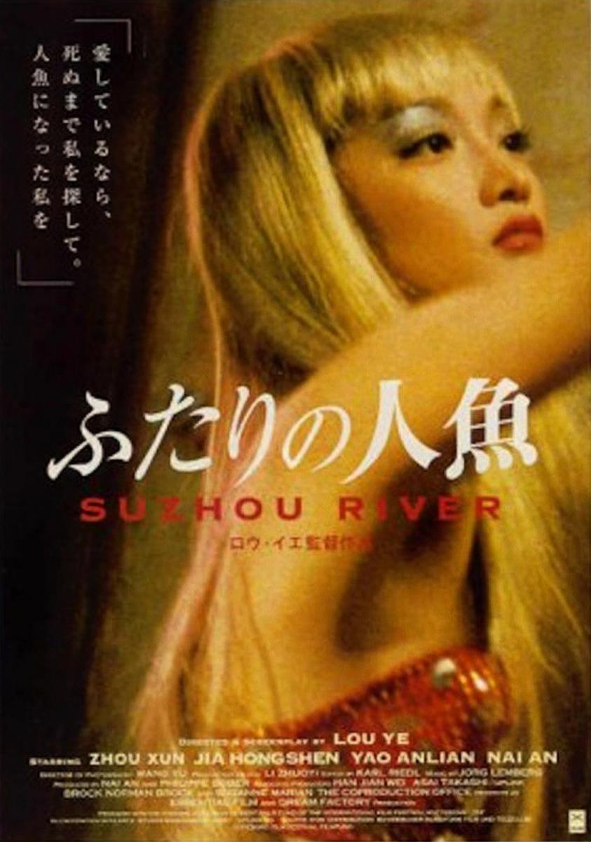 suzhou river film