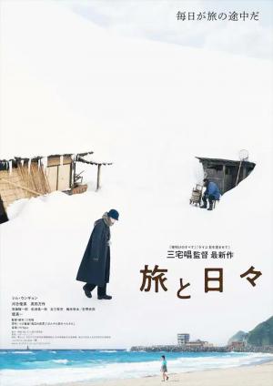Two Seasons, Two Strangers 