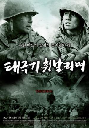 Tae Guk Gi: The Brotherhood of War 