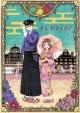Taisho Otome Fairy Tale (TV Series)