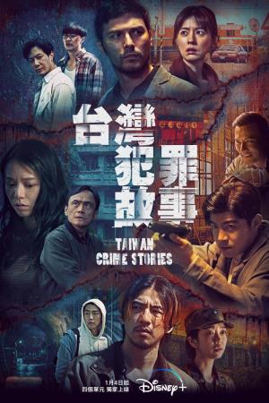 Taiwan Crime Stories (Serie de TV)