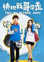 Take My Brother Away (TV Series)