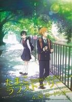 Tamako Love Story  - Poster / Imagen Principal