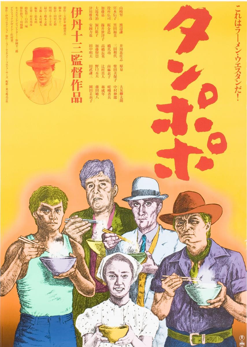 Tampopo  - Poster / Main Image