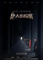 Detective Chinatown (TV Series)