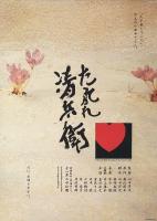 El ocaso del samurái  - Posters