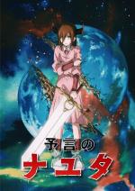 Tatsuki Fujimoto 17-26: Nayuta de la profecía (TV) (C)