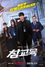 Teach You a Lesson (TV Series)