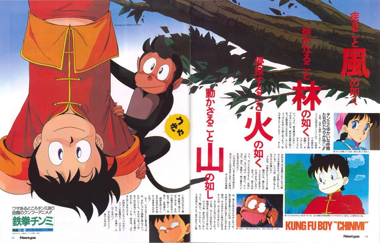 希少　IRONFIST KUNG FU BOY KUNG FU BOY (IRONFIST CHINMI #1): Maekawa, Takeshi