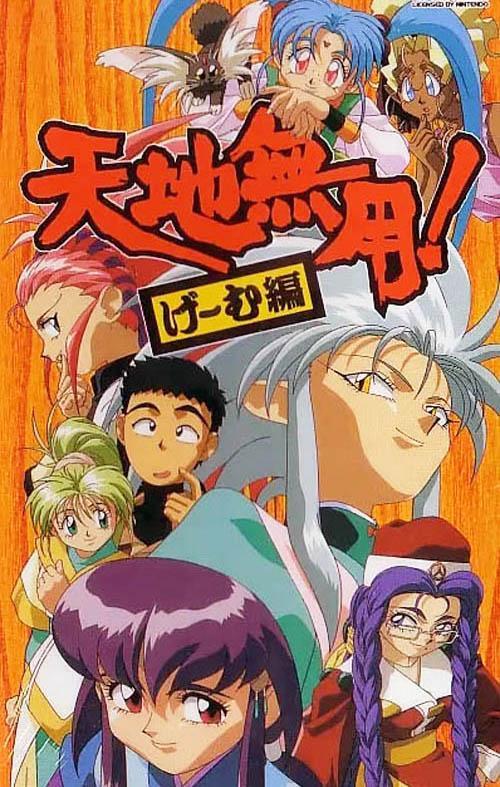 Tenchi Muyo! RPG 