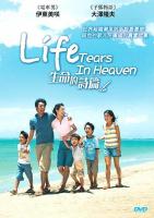 Life: Tears in Heaven  - Poster / Imagen Principal