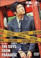 The Guys from Paradise  - Poster / Imagen Principal