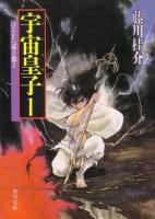 Tenjō-hen Utsunomiko  - Poster / Main Image