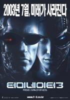 Terminator 3: Rise of the Machines  (T3)  - Posters
