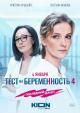 Test na beremennost (TV Series)