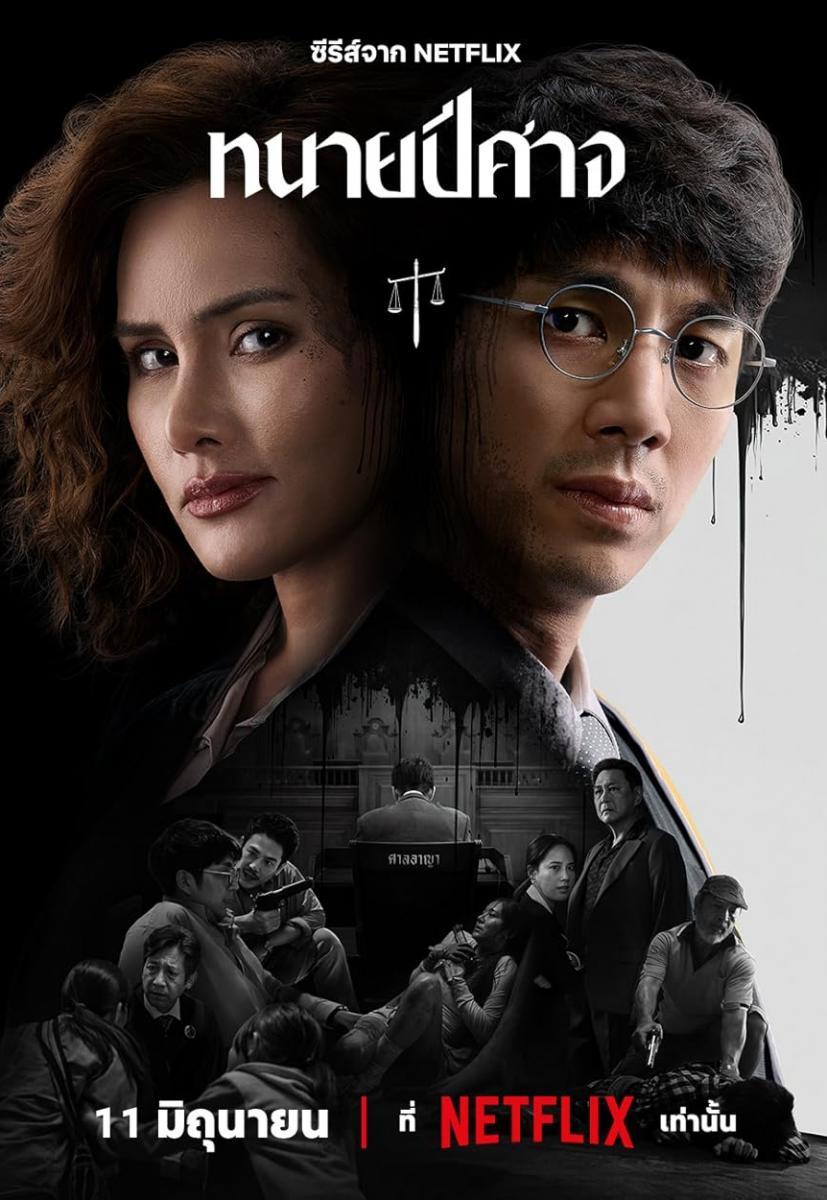 Las dos caras de la ley (Serie de TV)