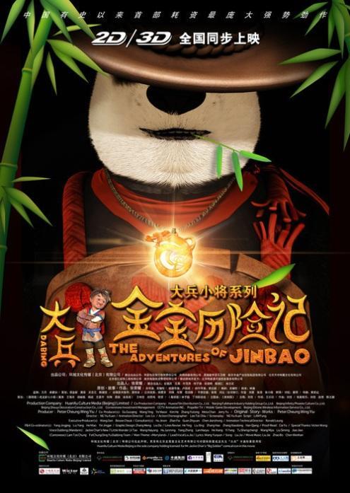 The Adventures of Jinbao  - Posters
