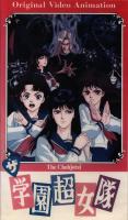 The Gakuen Choujo-tai  - 