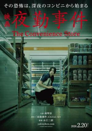 The Convenience Store 