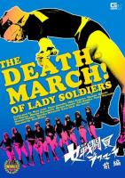 The Death March of Lady Soldiers  - Poster / Imagen Principal