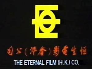 The Eternal Film Company