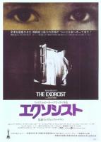 El exorcista  - Posters