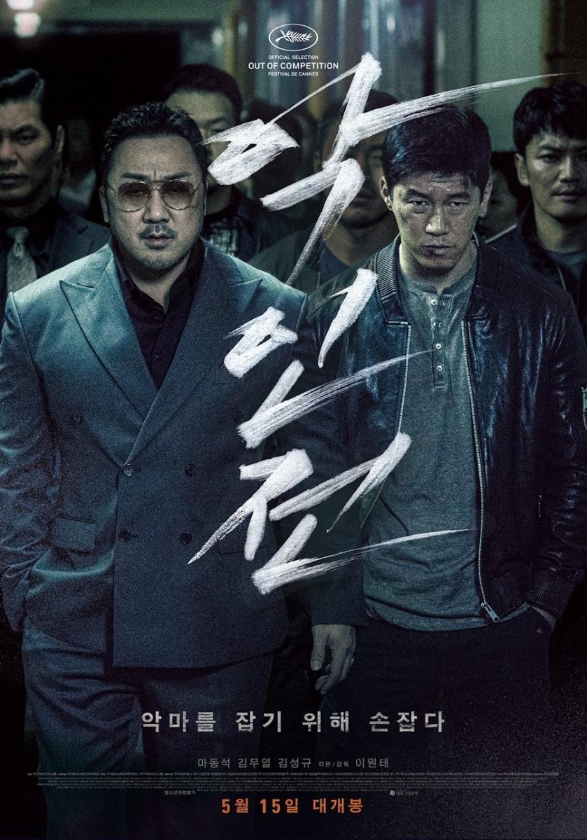 El gangster, el policía y el diablo (2019)