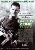 Green Zone  - Posters