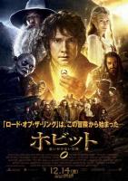 El Hobbit: Un viaje inesperado  - Posters