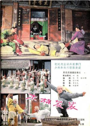 Shaolin and Wu Tang 2: Wu Tang Invasion 