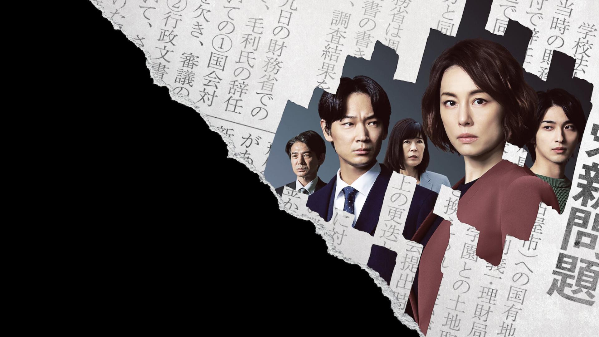 Nouvelle série sur Netflix : The Journalist de Michihito FUJII !