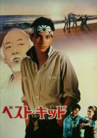 El Karate Kid  - Posters