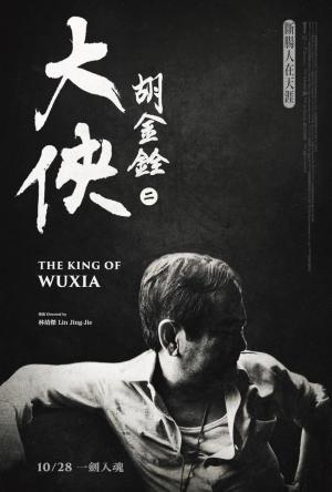 The King of Wuxia 