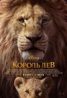 El rey león  - Posters