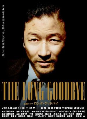 The Long Goodbye (TV Miniseries)