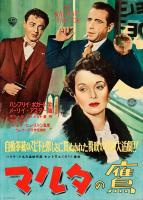 The Maltese Falcon  - Posters