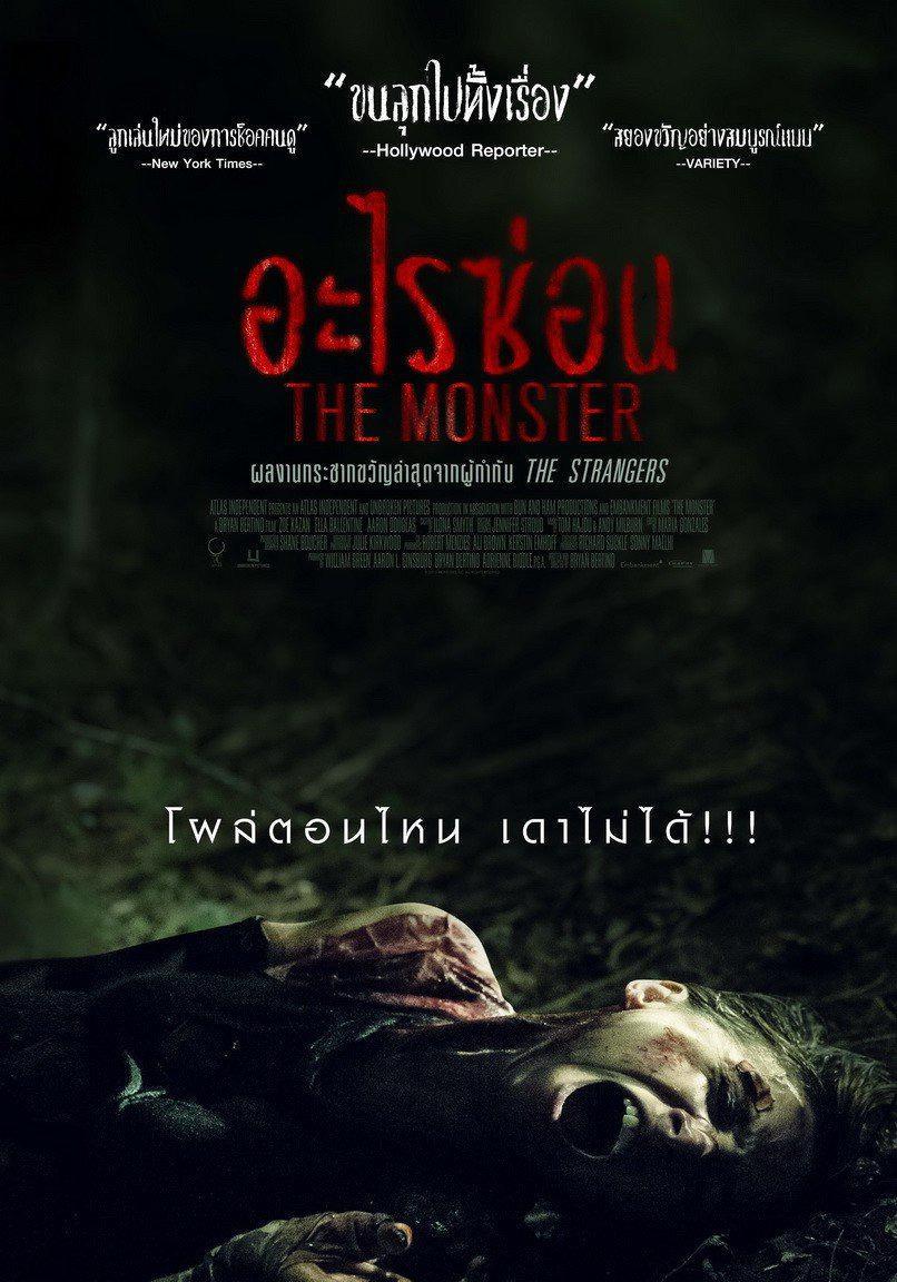 Un monstruo en el camino  - Posters
