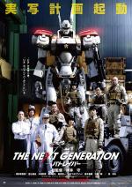 The Next Generation -Patlabor- (TV Series)