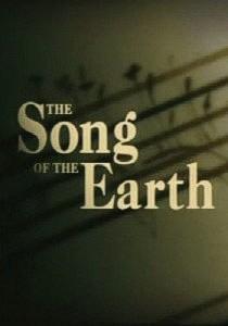 La música de la Tierra (TV)
