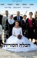 The Syrian Bride 